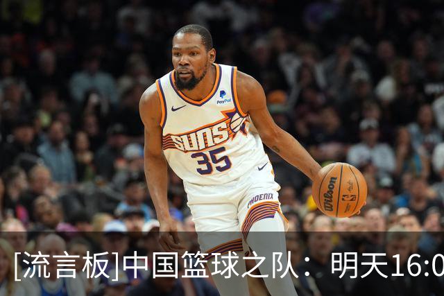 [流言板]中国篮球之队：明天16:00，中国队将在三四名决赛中迎战韩国